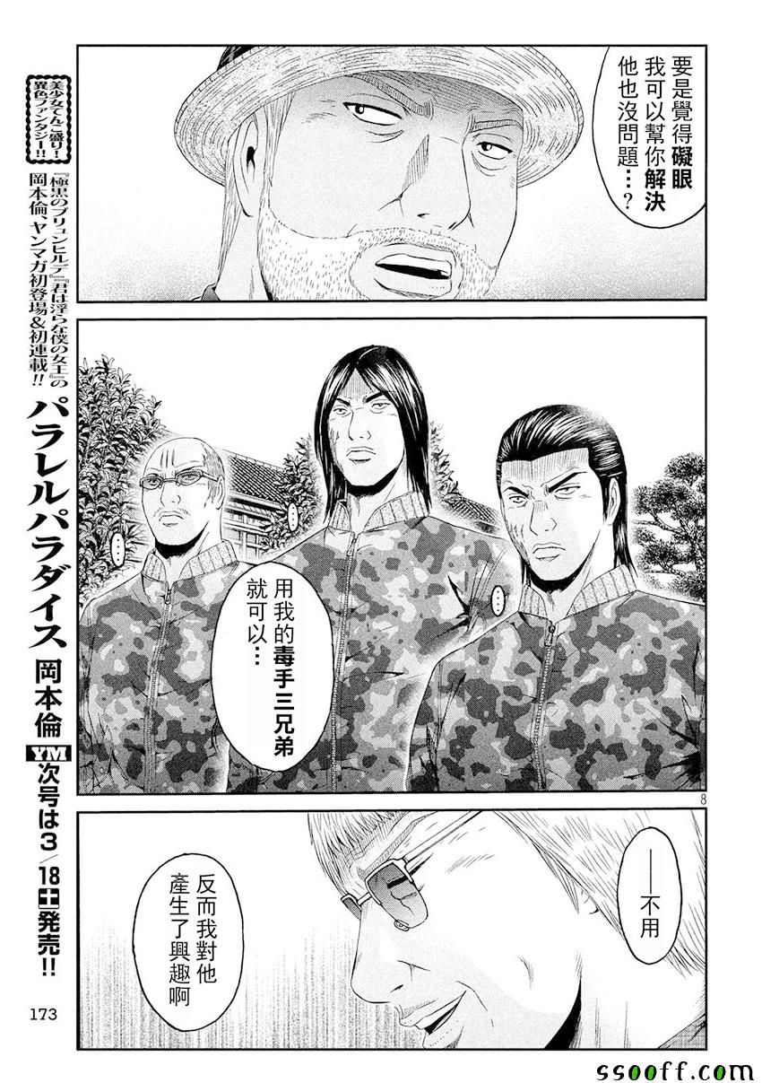 《GTO失乐园》漫画最新章节第80话免费下拉式在线观看章节第【8】张图片