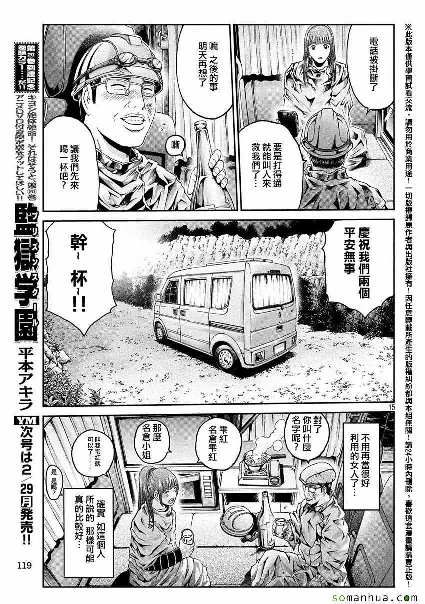 《GTO失乐园》漫画最新章节第37话免费下拉式在线观看章节第【15】张图片