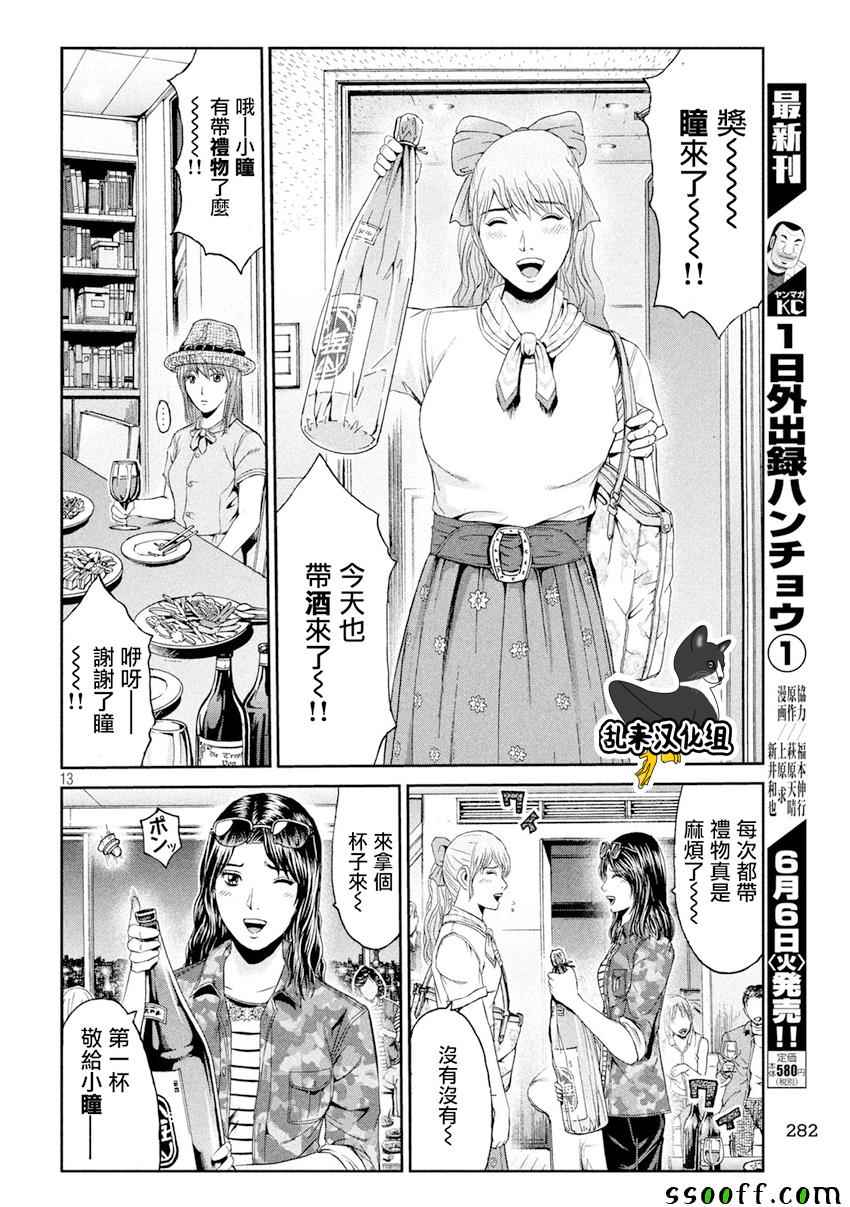 《GTO失乐园》漫画最新章节第88话免费下拉式在线观看章节第【12】张图片