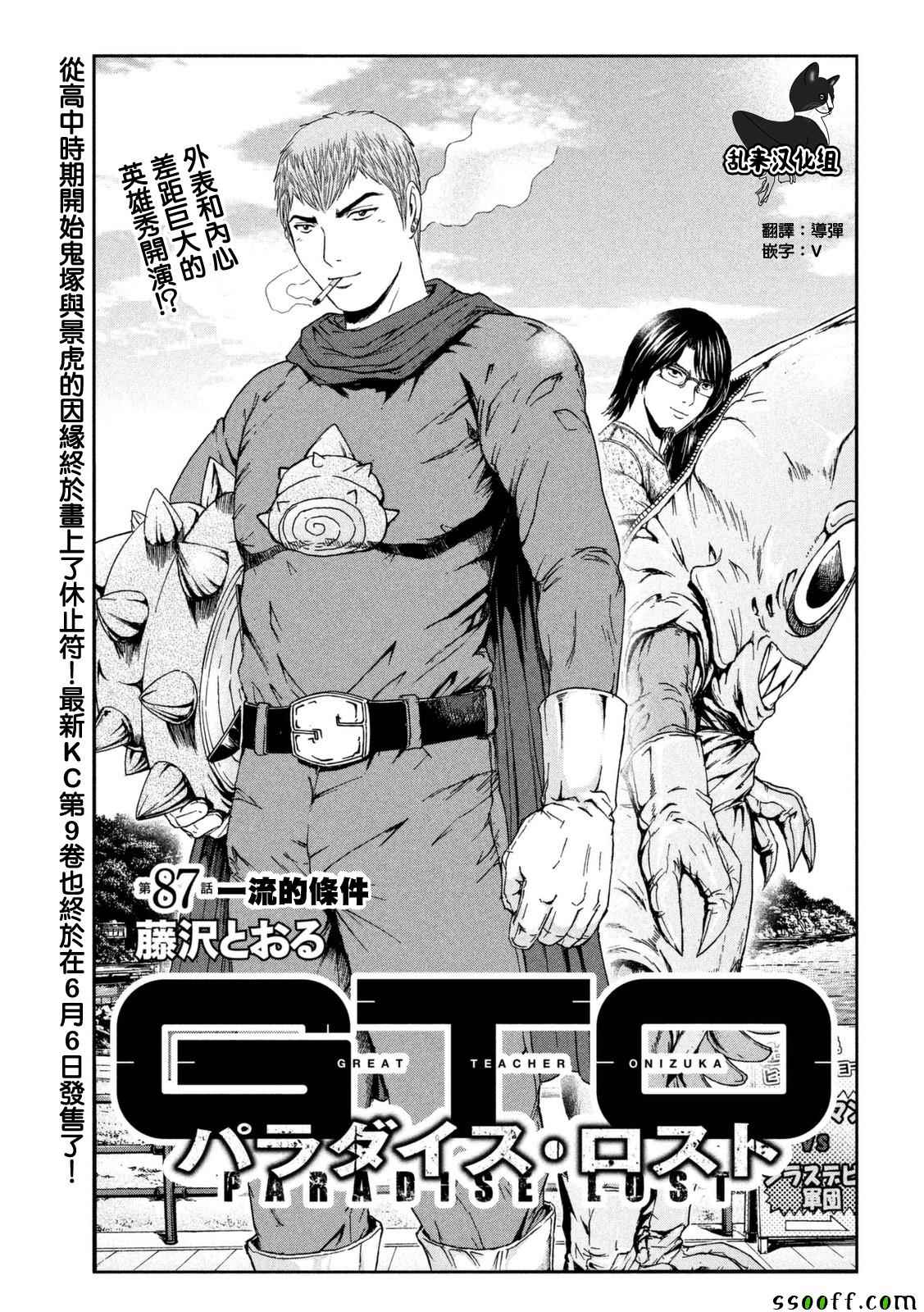 《GTO失乐园》漫画最新章节第87话免费下拉式在线观看章节第【1】张图片