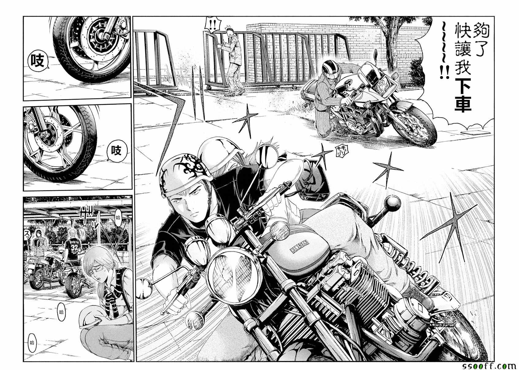 《GTO失乐园》漫画最新章节第66话免费下拉式在线观看章节第【8】张图片