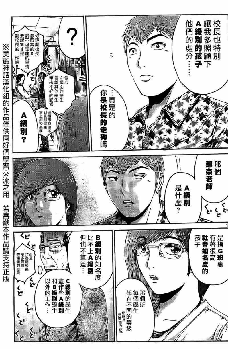 《GTO失乐园》漫画最新章节第5话免费下拉式在线观看章节第【10】张图片