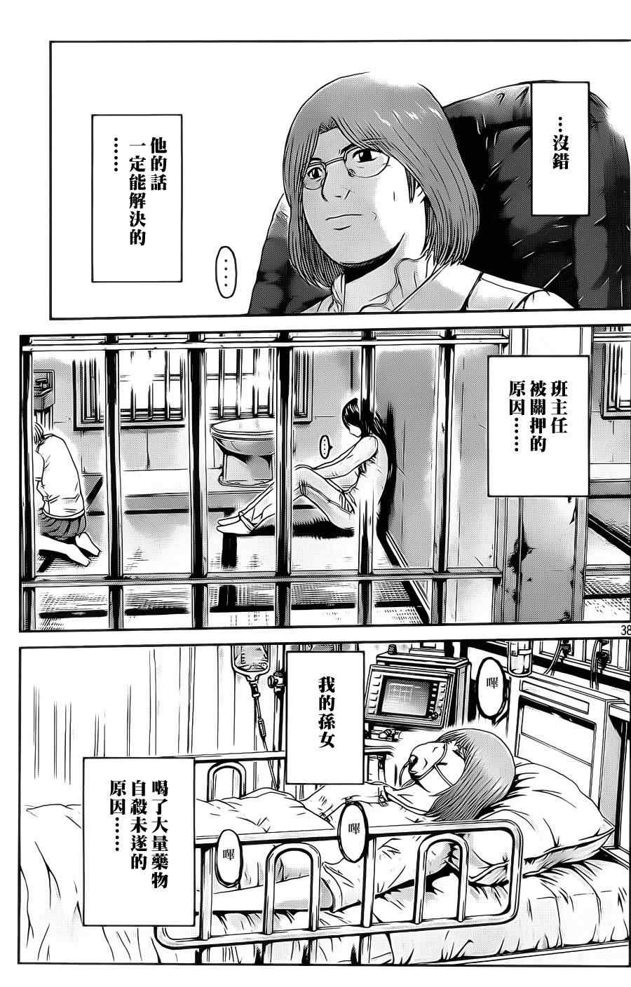 《GTO失乐园》漫画最新章节第2话免费下拉式在线观看章节第【35】张图片