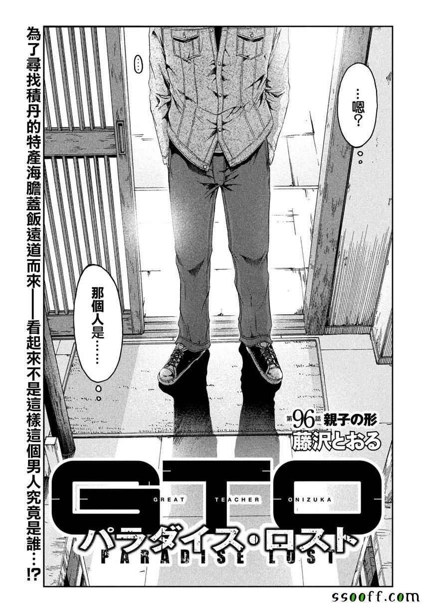 《GTO失乐园》漫画最新章节第96话免费下拉式在线观看章节第【3】张图片