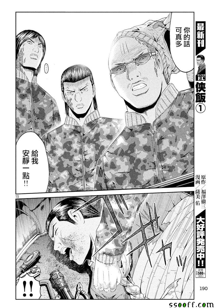 《GTO失乐园》漫画最新章节第79话免费下拉式在线观看章节第【17】张图片