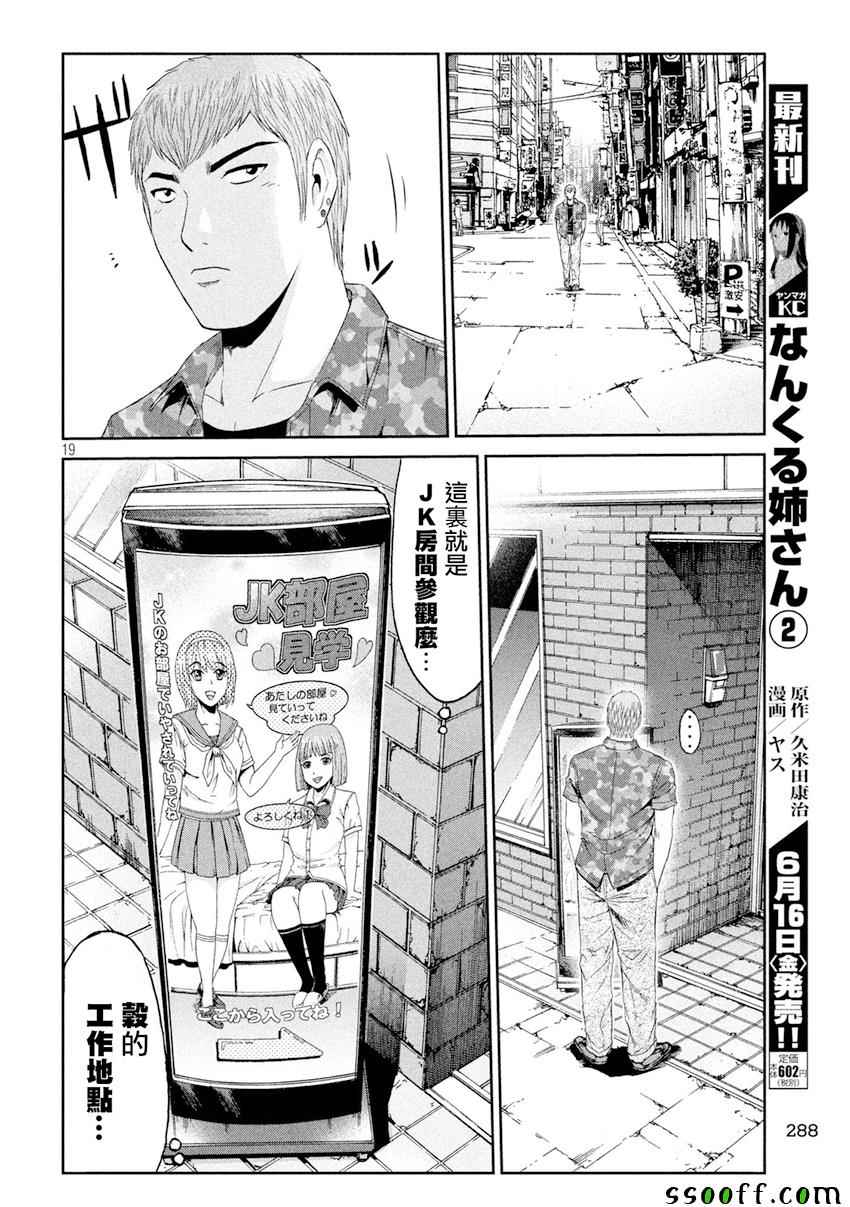 《GTO失乐园》漫画最新章节第88话免费下拉式在线观看章节第【18】张图片