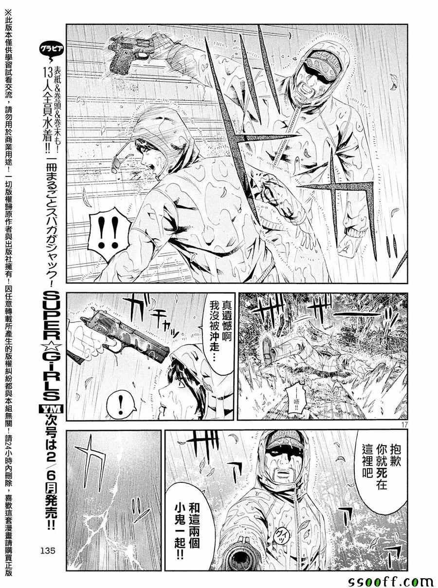 《GTO失乐园》漫画最新章节第76话免费下拉式在线观看章节第【16】张图片