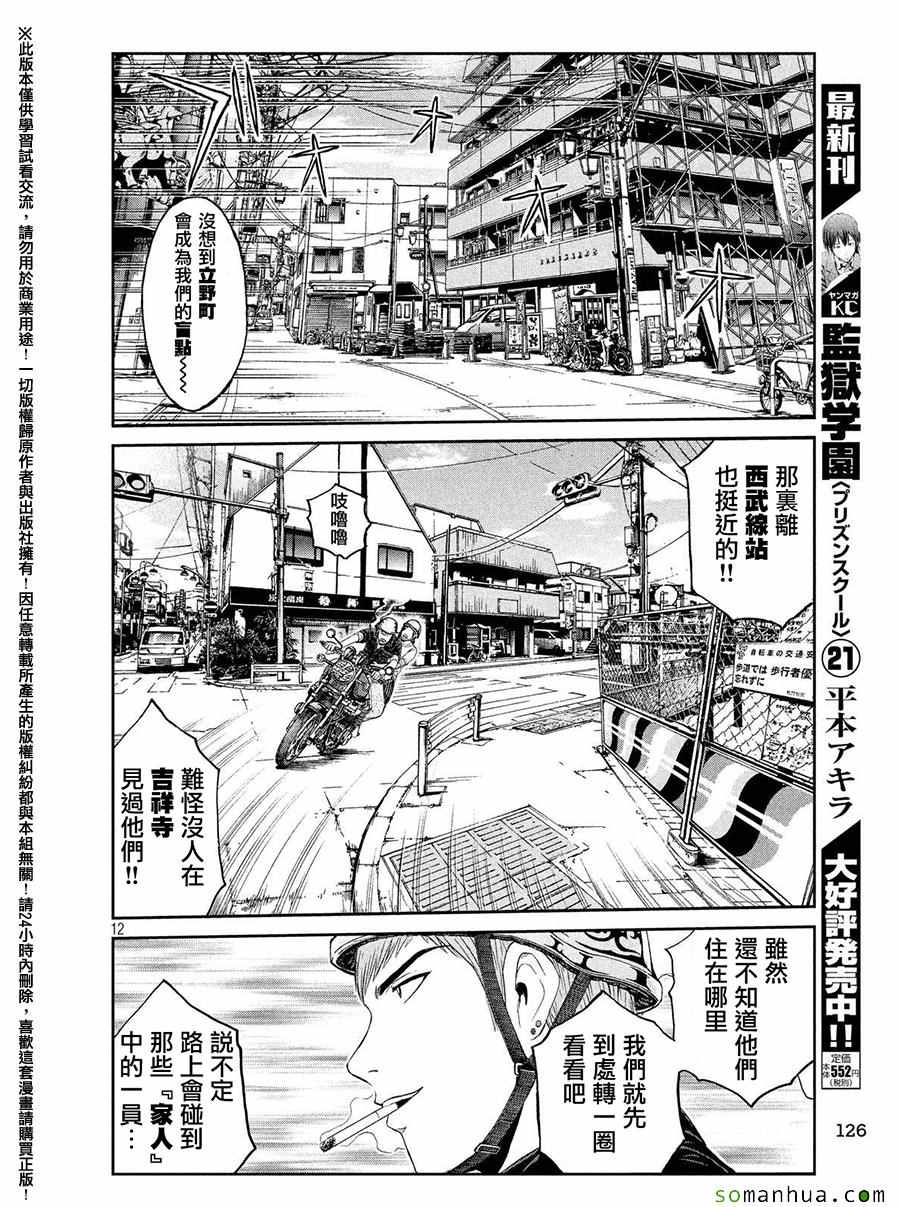 《GTO失乐园》漫画最新章节第50话免费下拉式在线观看章节第【12】张图片