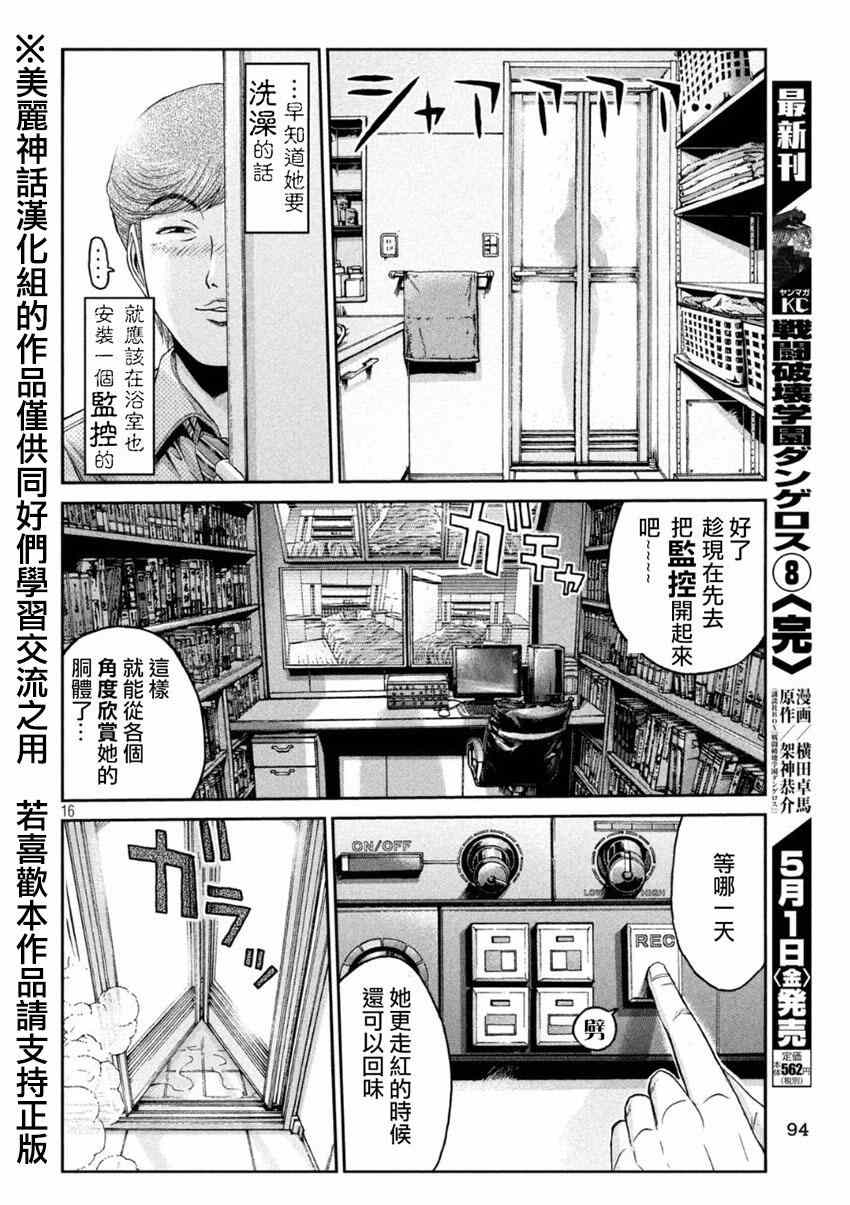 《GTO失乐园》漫画最新章节第26话免费下拉式在线观看章节第【16】张图片