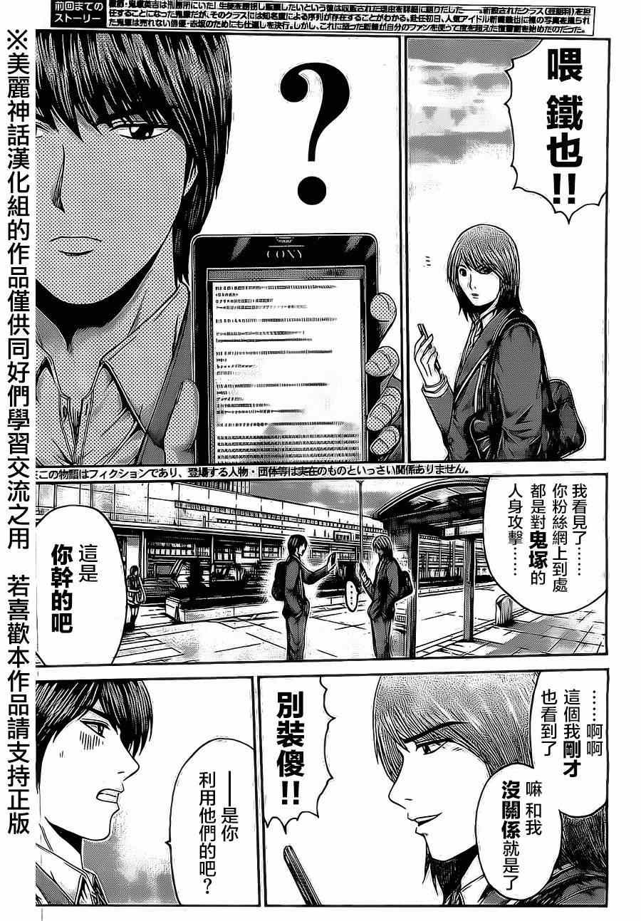 《GTO失乐园》漫画最新章节第10话免费下拉式在线观看章节第【2】张图片