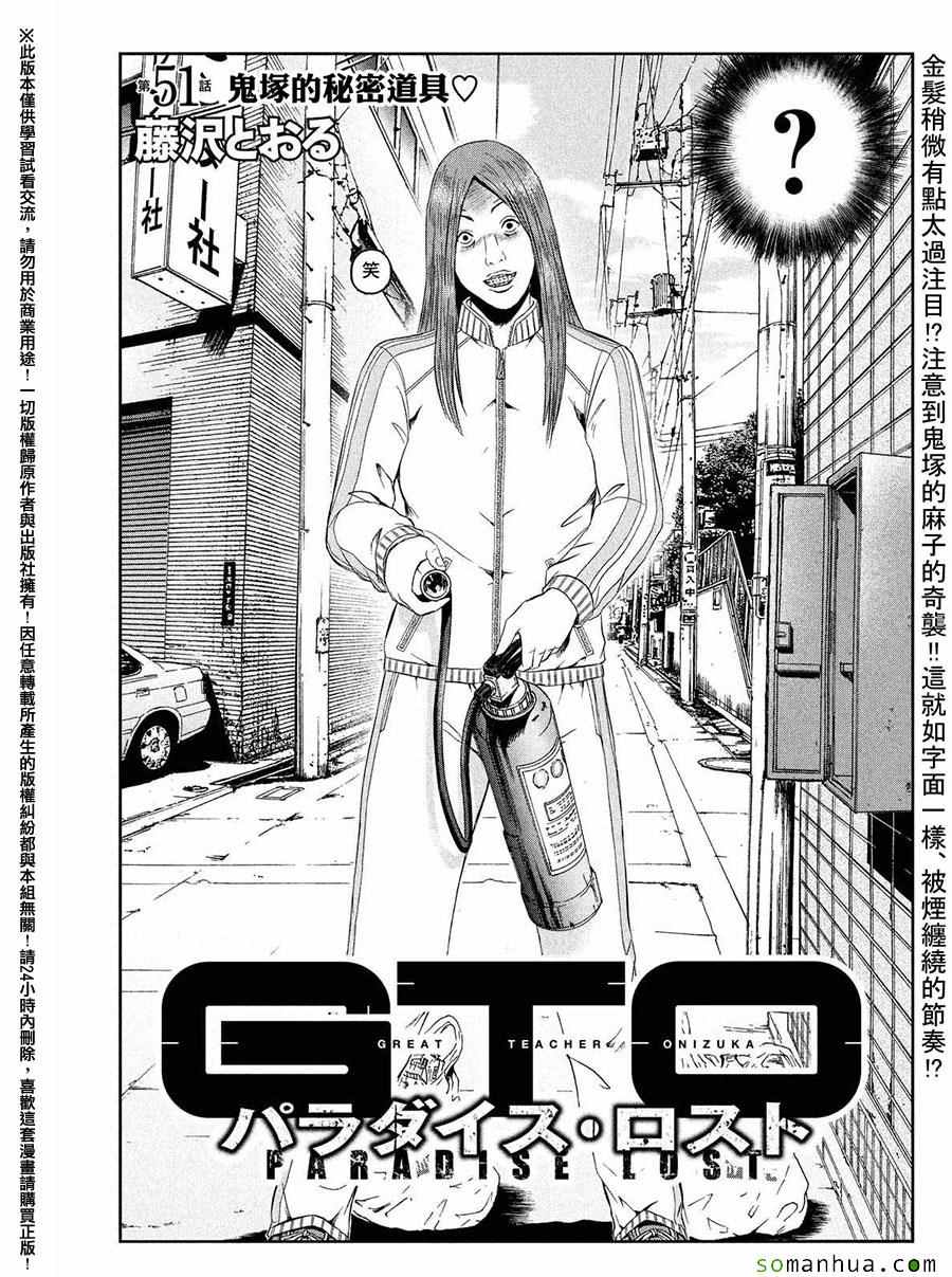 《GTO失乐园》漫画最新章节第51话免费下拉式在线观看章节第【2】张图片