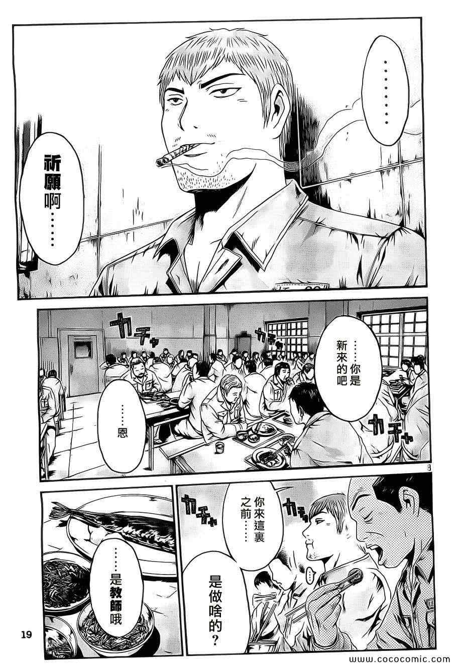 《GTO失乐园》漫画最新章节第1话免费下拉式在线观看章节第【7】张图片