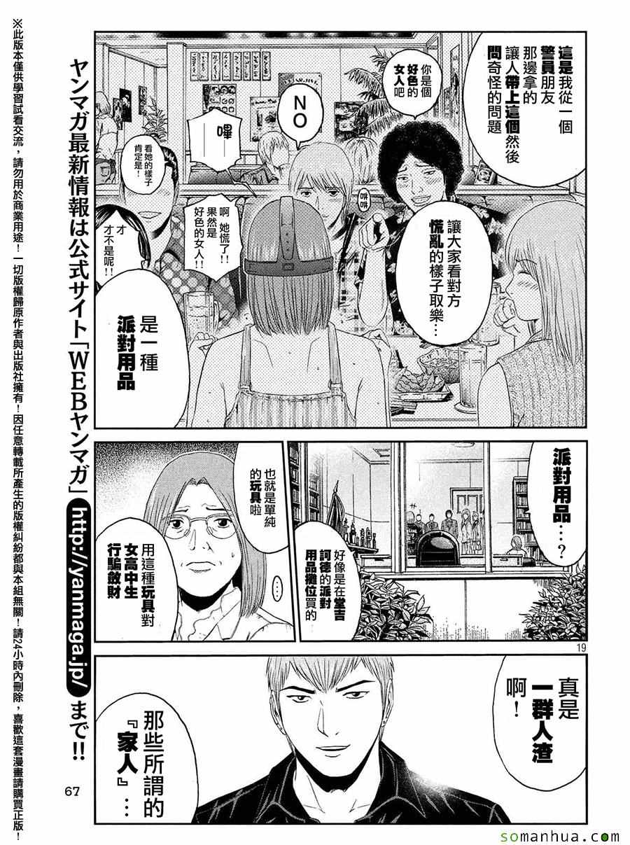 《GTO失乐园》漫画最新章节第49话免费下拉式在线观看章节第【17】张图片