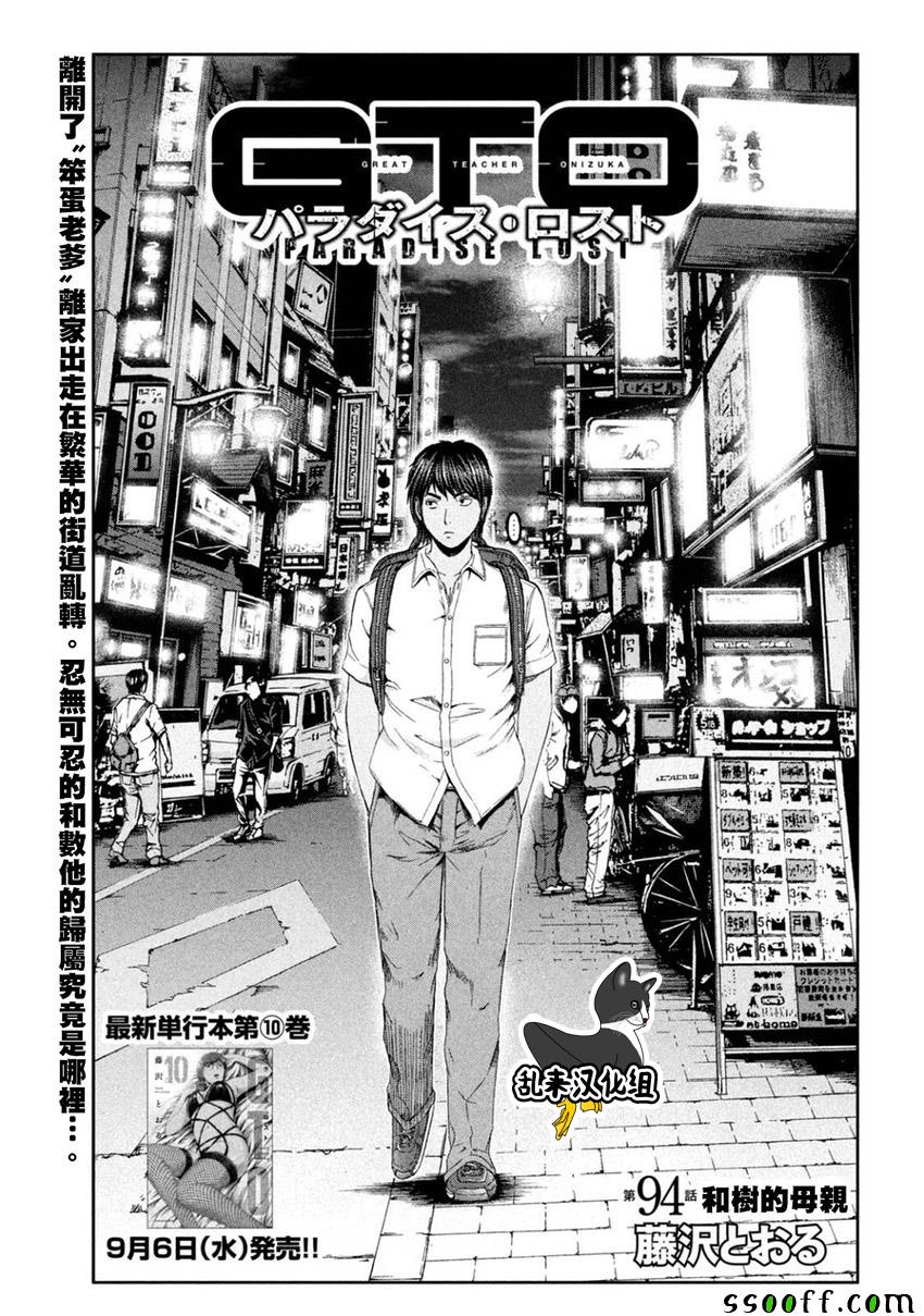 《GTO失乐园》漫画最新章节第94话免费下拉式在线观看章节第【1】张图片