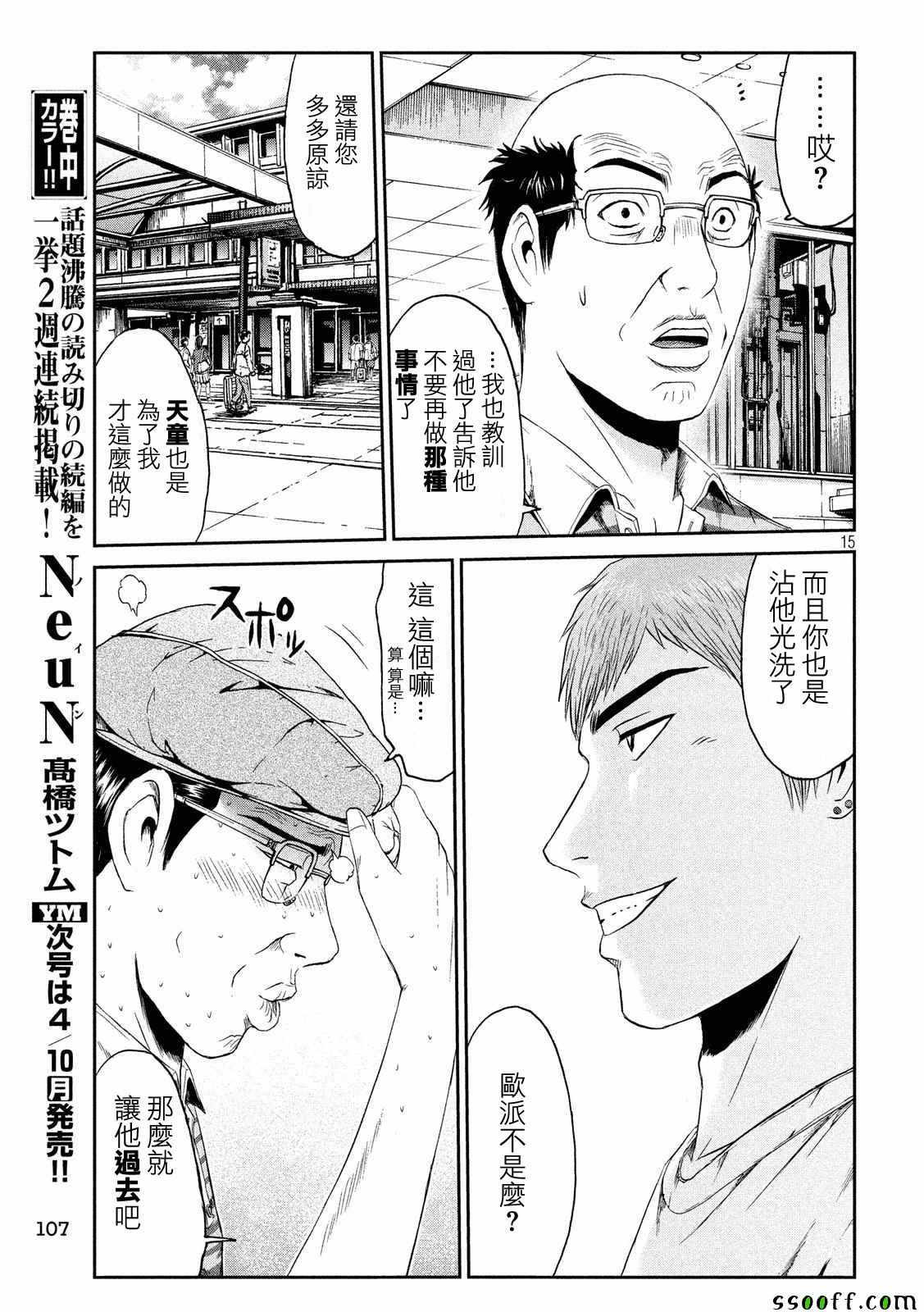 《GTO失乐园》漫画最新章节第82话免费下拉式在线观看章节第【15】张图片