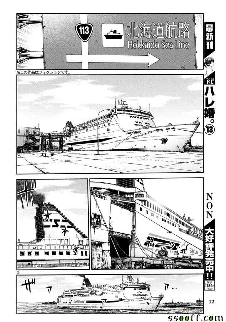 《GTO失乐园》漫画最新章节第95话免费下拉式在线观看章节第【3】张图片