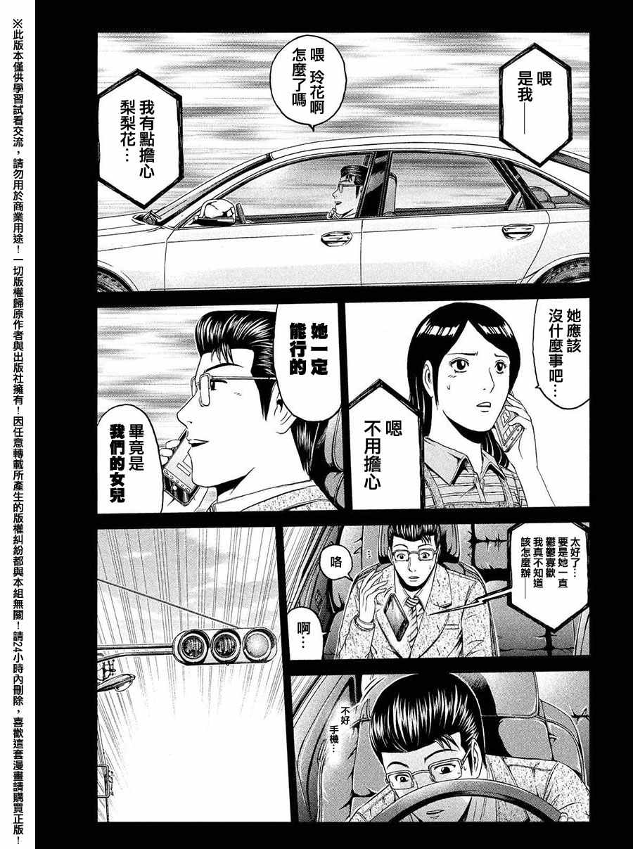 《GTO失乐园》漫画最新章节第45话免费下拉式在线观看章节第【11】张图片