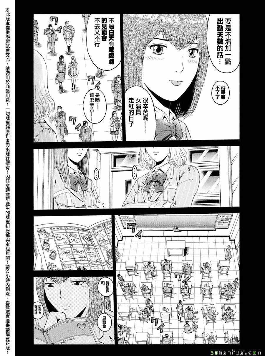 《GTO失乐园》漫画最新章节第44话免费下拉式在线观看章节第【16】张图片