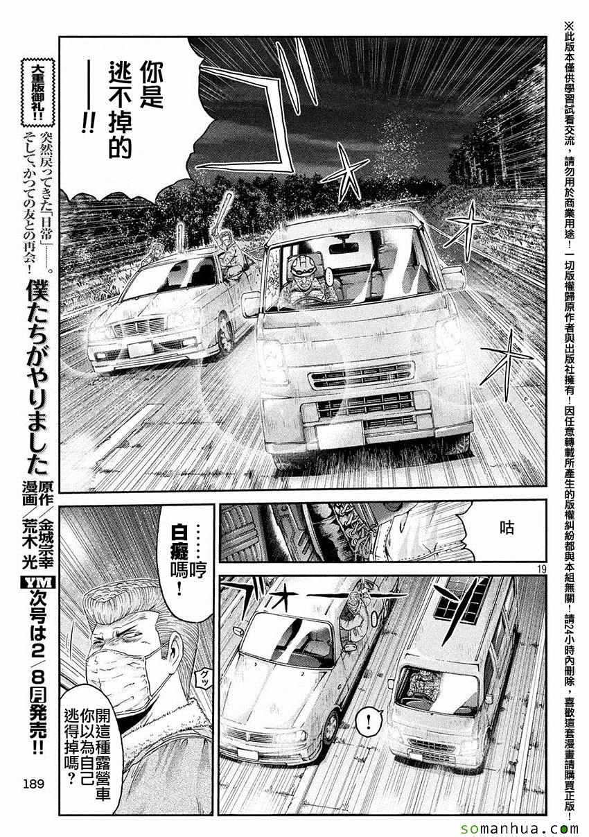 《GTO失乐园》漫画最新章节第34话免费下拉式在线观看章节第【17】张图片