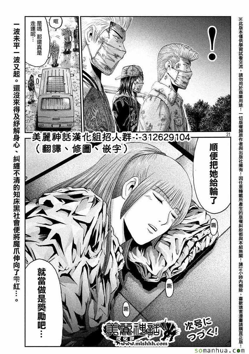 《GTO失乐园》漫画最新章节第37话免费下拉式在线观看章节第【20】张图片