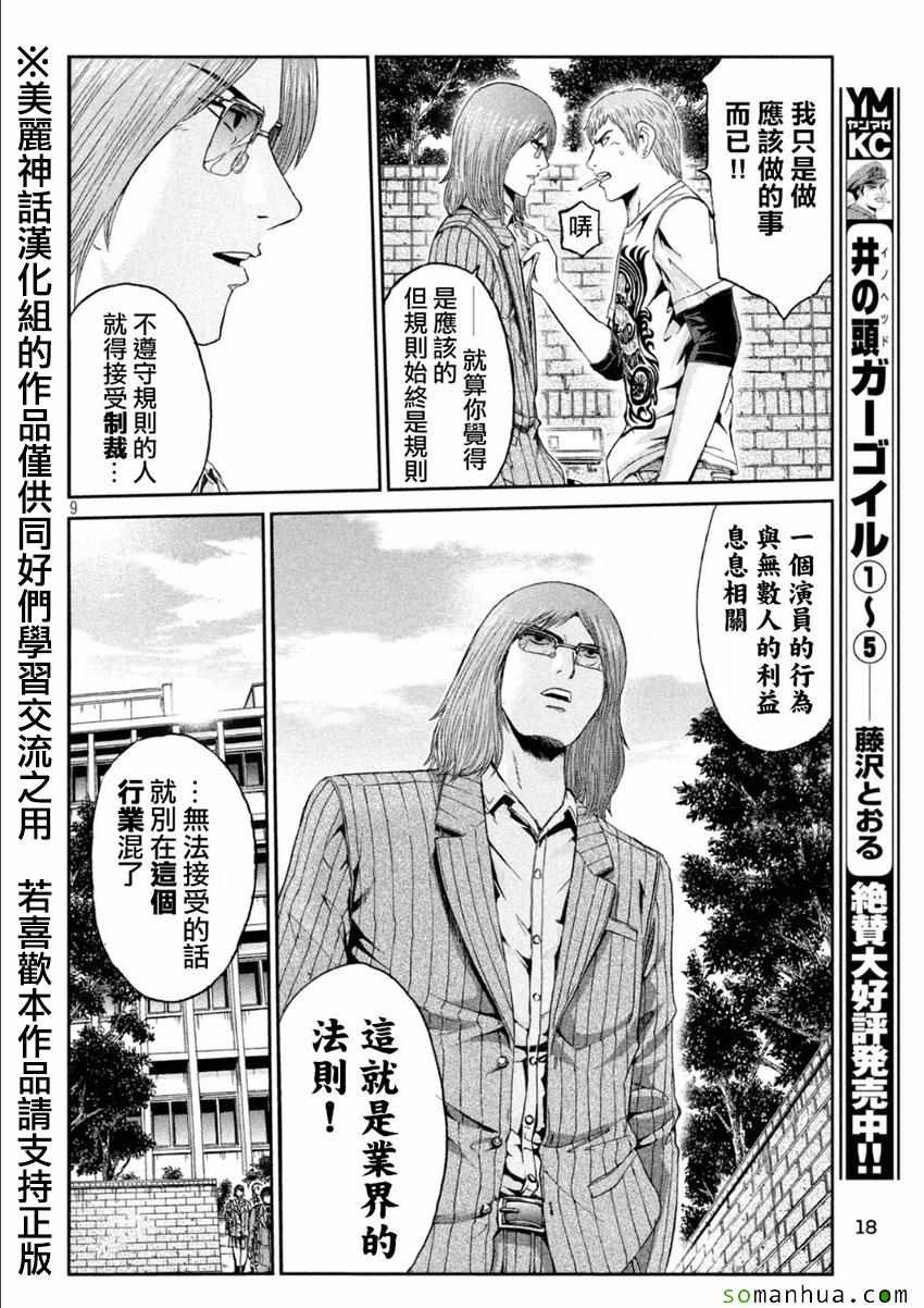 《GTO失乐园》漫画最新章节第29话免费下拉式在线观看章节第【8】张图片