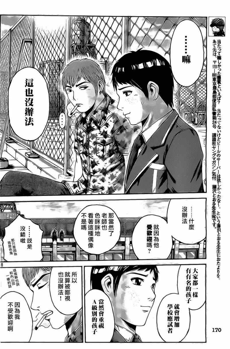 《GTO失乐园》漫画最新章节第5话免费下拉式在线观看章节第【17】张图片