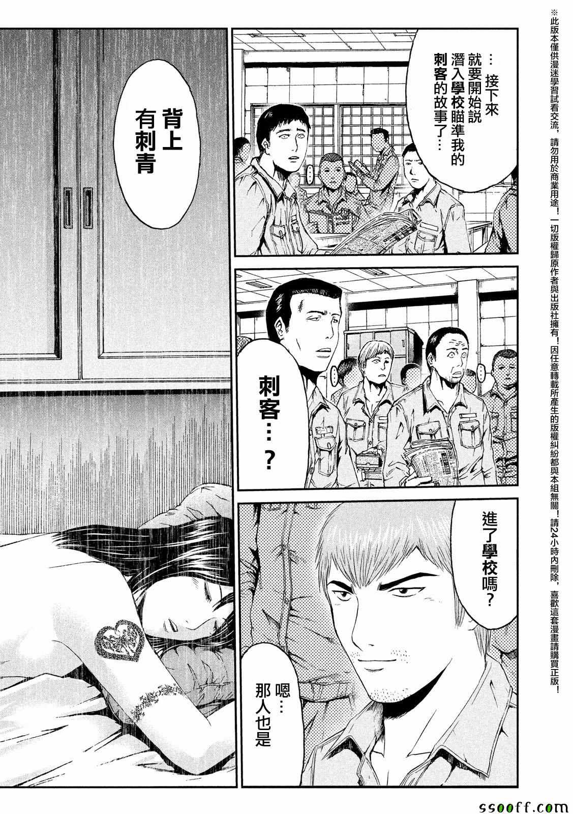 《GTO失乐园》漫画最新章节第60话免费下拉式在线观看章节第【16】张图片