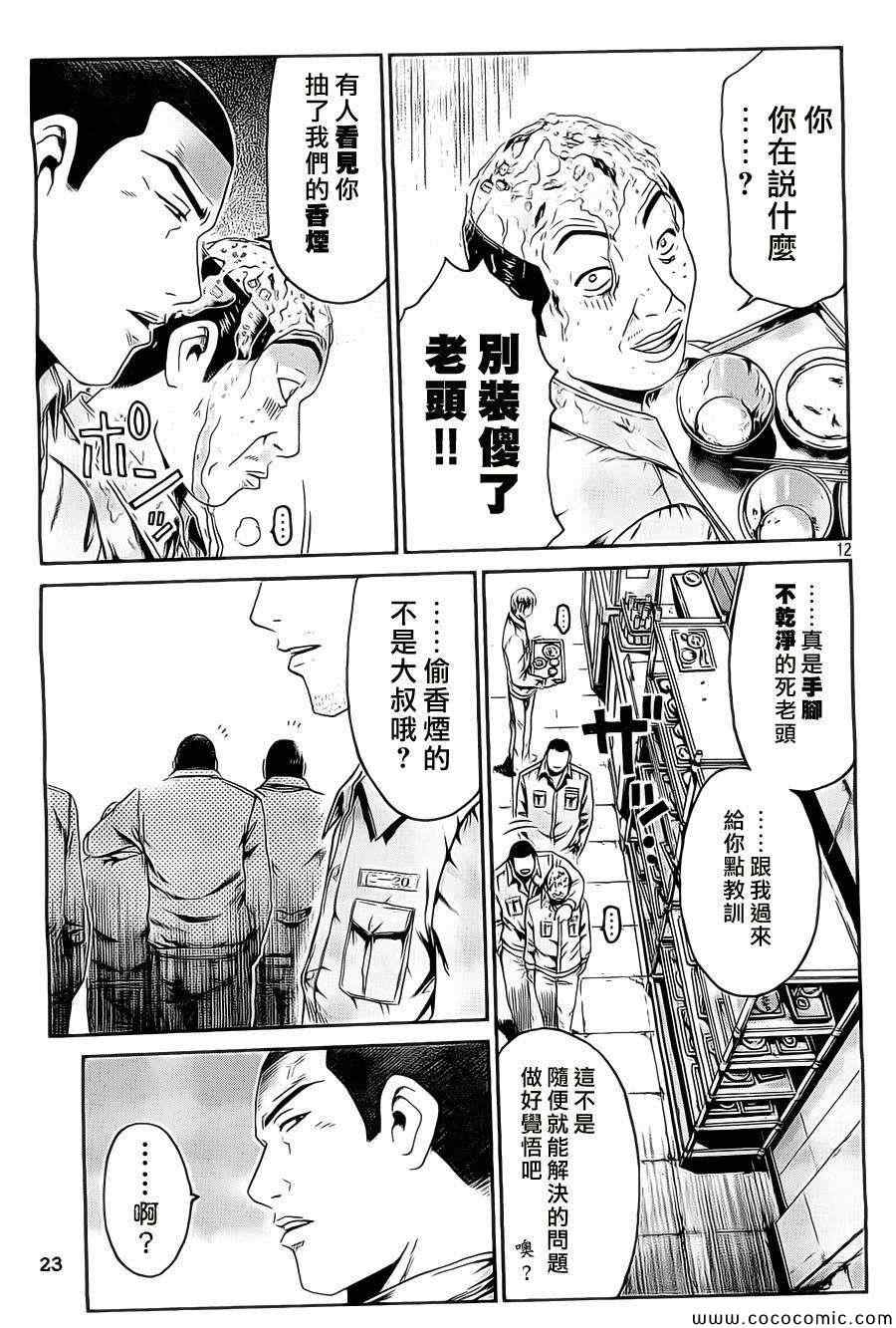 《GTO失乐园》漫画最新章节第1话免费下拉式在线观看章节第【11】张图片