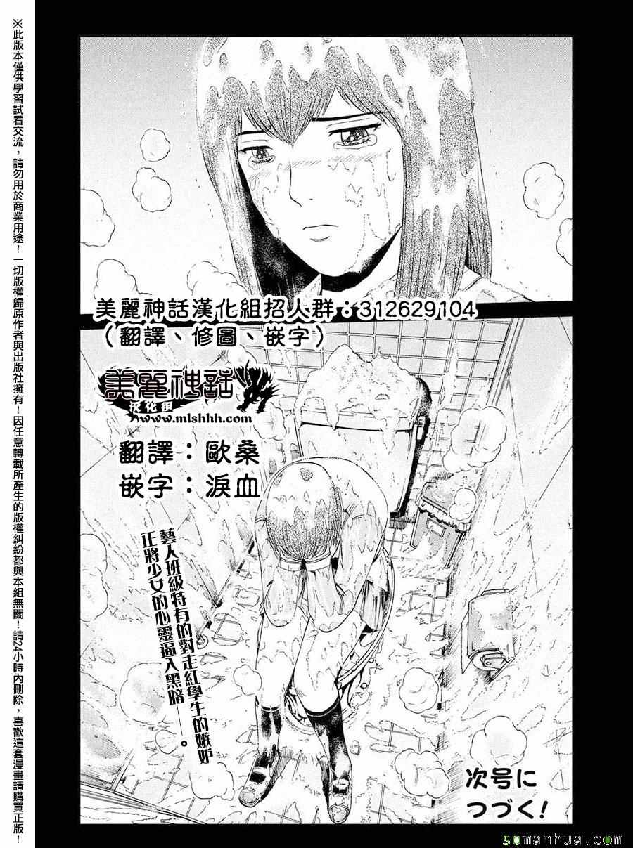 《GTO失乐园》漫画最新章节第44话免费下拉式在线观看章节第【20】张图片