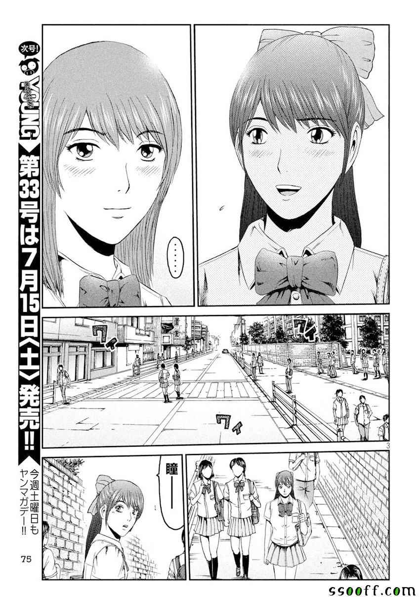 《GTO失乐园》漫画最新章节第91话免费下拉式在线观看章节第【3】张图片