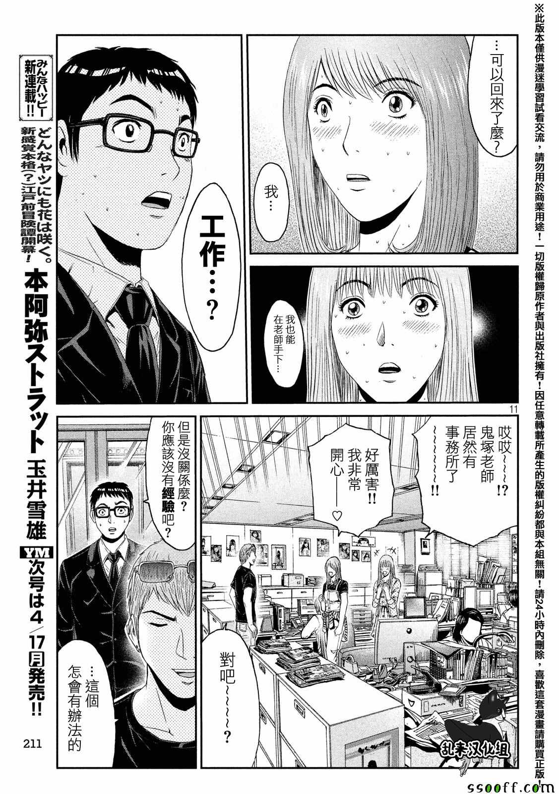 《GTO失乐园》漫画最新章节第83话免费下拉式在线观看章节第【11】张图片