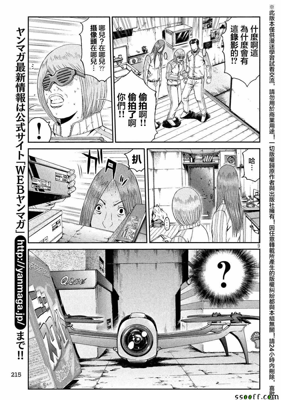 《GTO失乐园》漫画最新章节第56话免费下拉式在线观看章节第【9】张图片