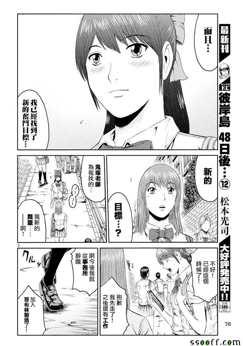 《GTO失乐园》漫画最新章节第91话免费下拉式在线观看章节第【6】张图片