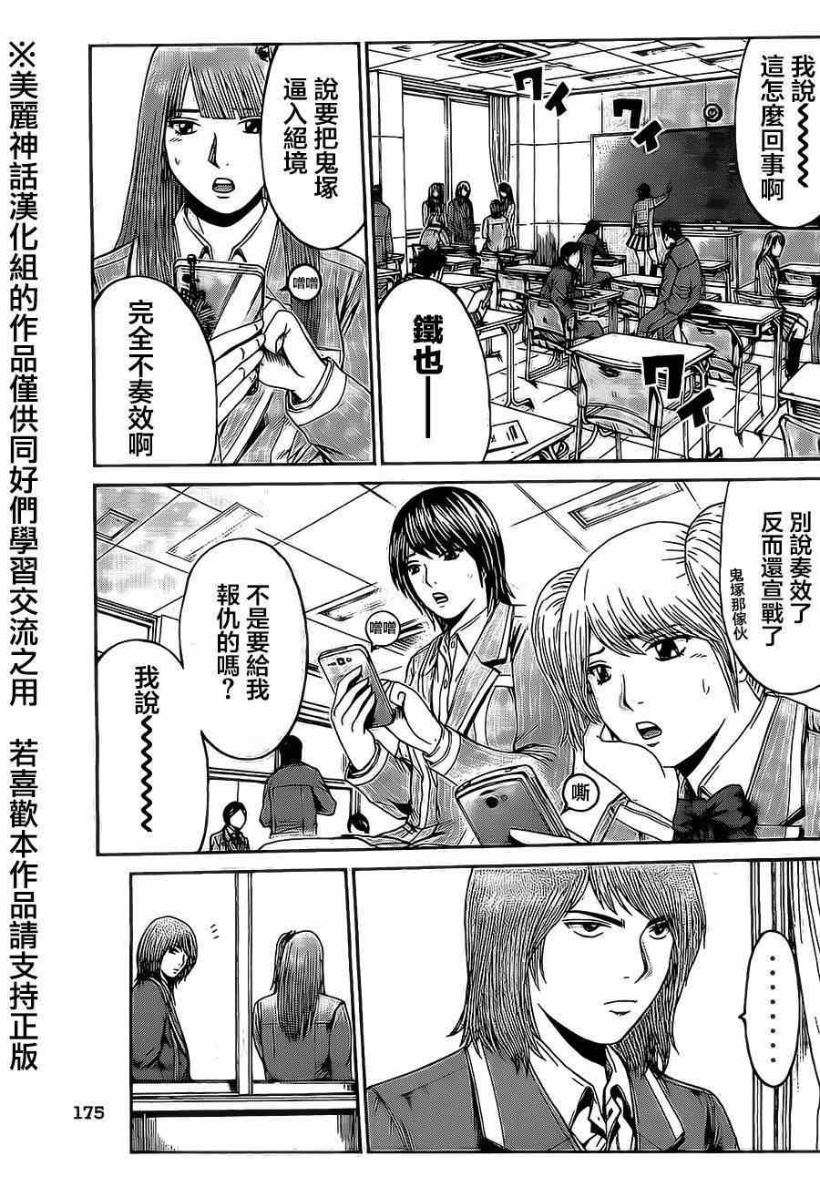 《GTO失乐园》漫画最新章节第10话免费下拉式在线观看章节第【19】张图片