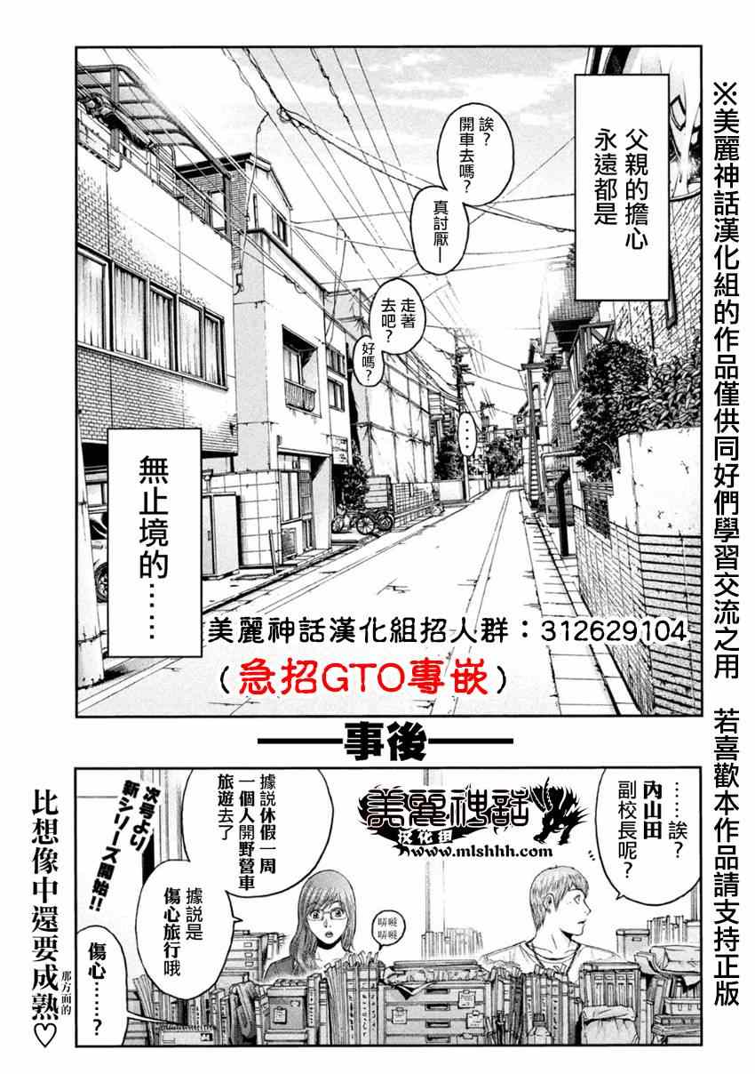 《GTO失乐园》漫画最新章节第20话免费下拉式在线观看章节第【21】张图片