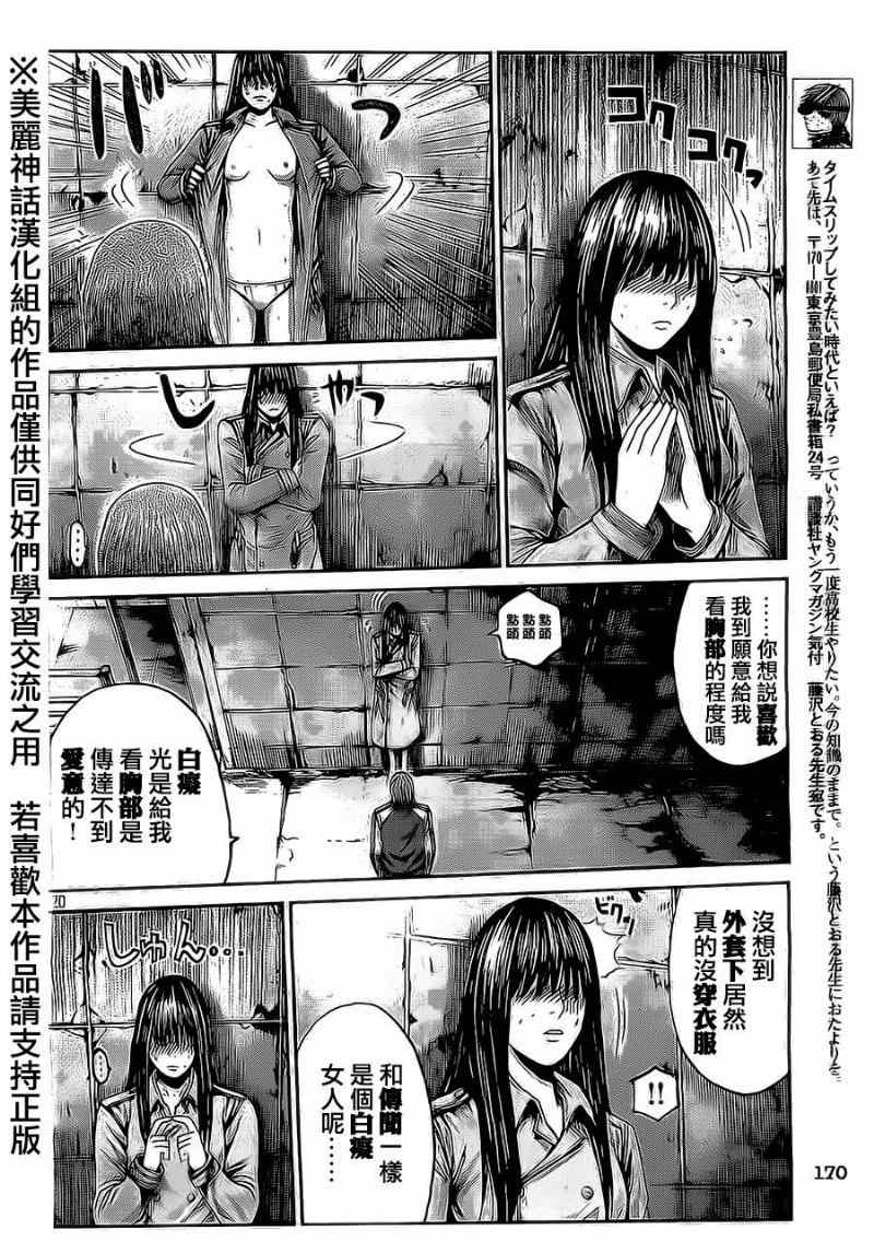 《GTO失乐园》漫画最新章节第11话免费下拉式在线观看章节第【20】张图片