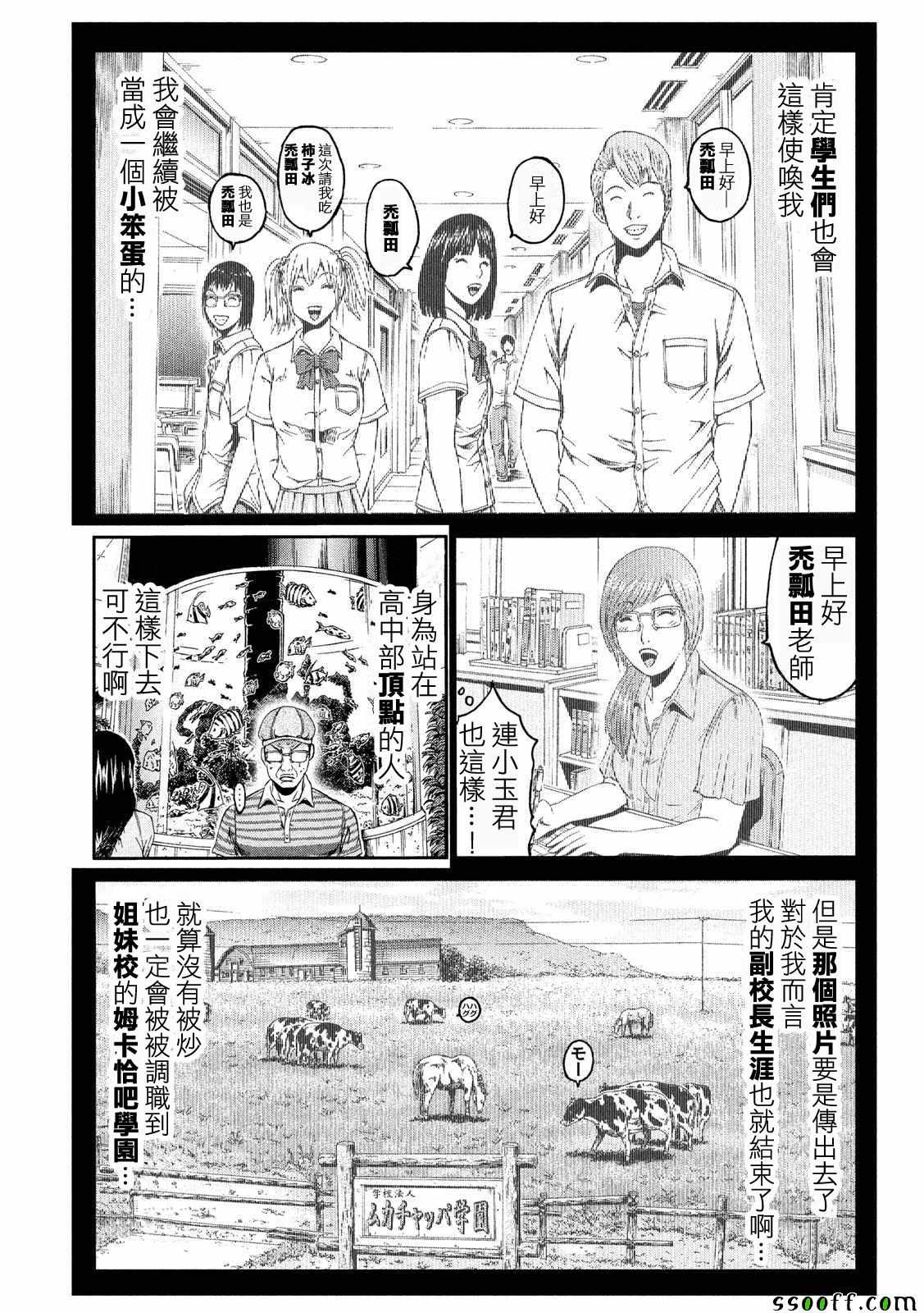 《GTO失乐园》漫画最新章节第82话免费下拉式在线观看章节第【5】张图片