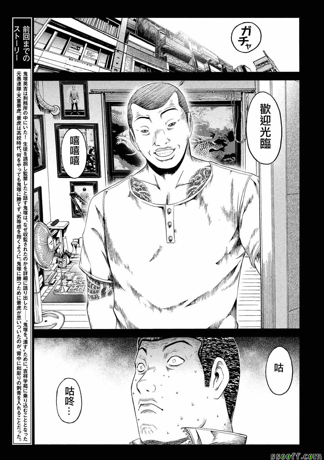 《GTO失乐园》漫画最新章节第65话免费下拉式在线观看章节第【3】张图片