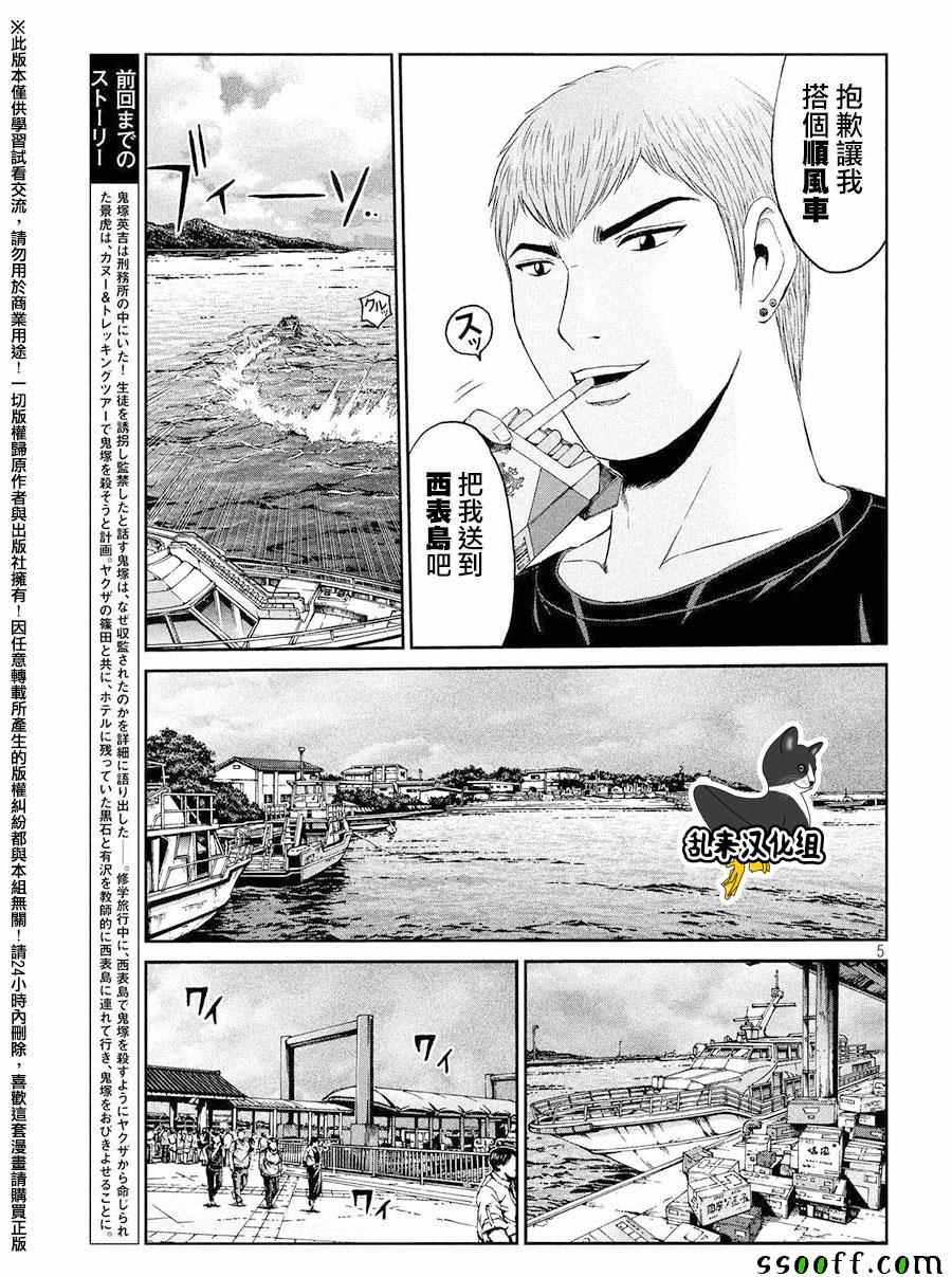 《GTO失乐园》漫画最新章节第75话免费下拉式在线观看章节第【5】张图片