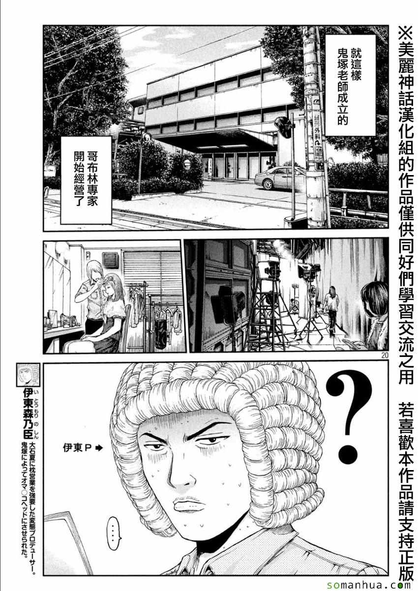 《GTO失乐园》漫画最新章节第29话免费下拉式在线观看章节第【19】张图片