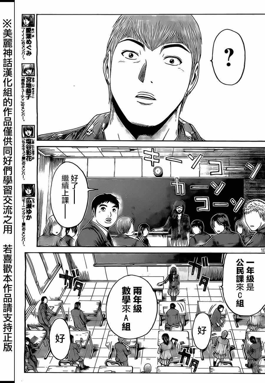 《GTO失乐园》漫画最新章节第8话免费下拉式在线观看章节第【10】张图片