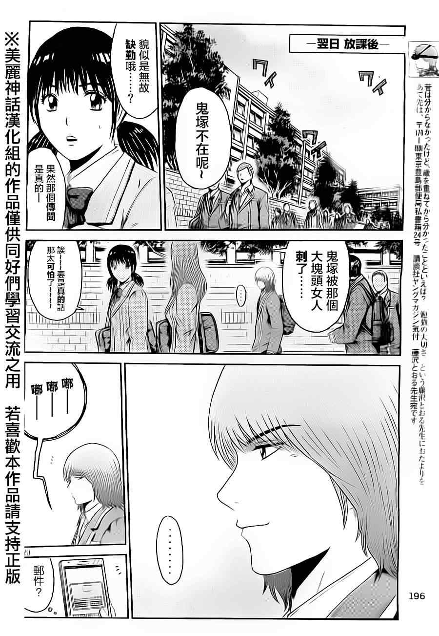 《GTO失乐园》漫画最新章节第14话免费下拉式在线观看章节第【20】张图片