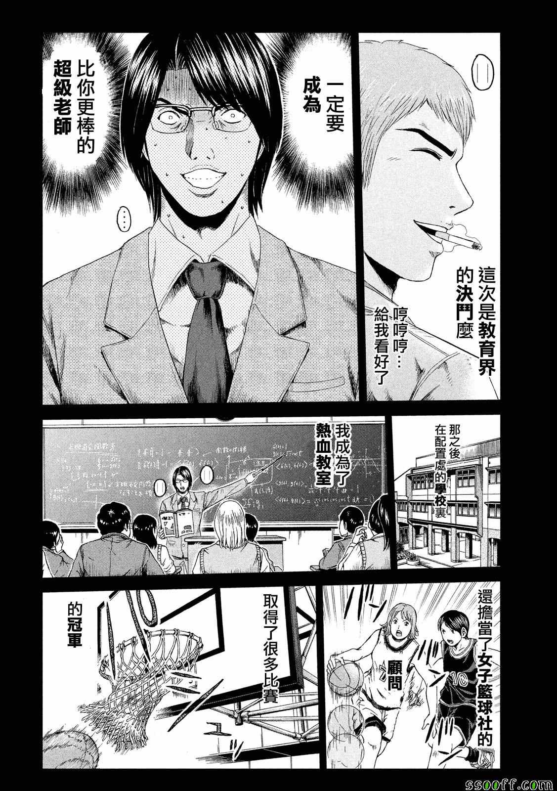 《GTO失乐园》漫画最新章节第65话免费下拉式在线观看章节第【12】张图片