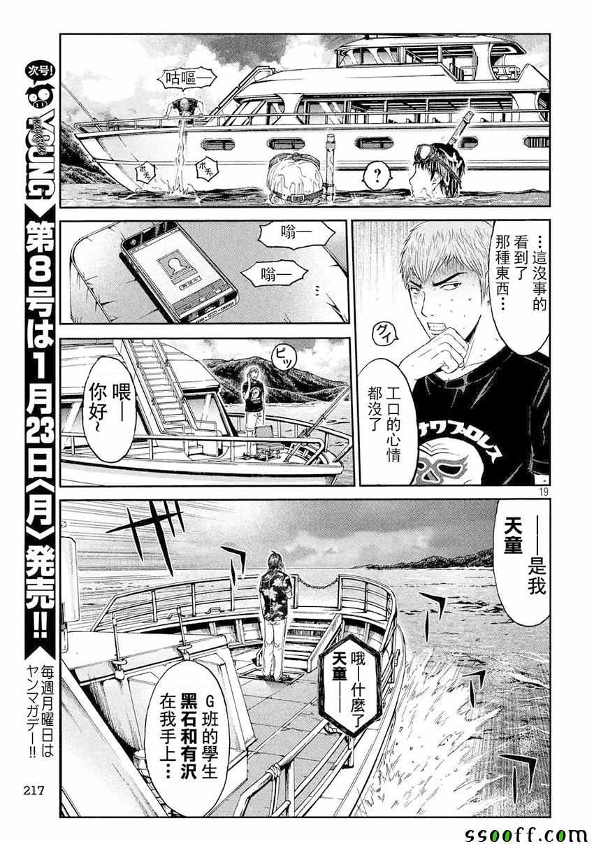 《GTO失乐园》漫画最新章节第74话免费下拉式在线观看章节第【19】张图片