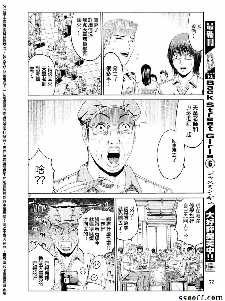 《GTO失乐园》漫画最新章节第78话免费下拉式在线观看章节第【12】张图片