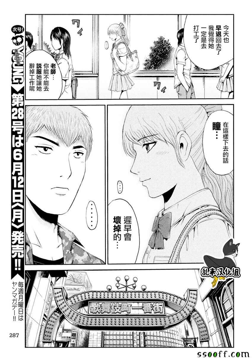 《GTO失乐园》漫画最新章节第88话免费下拉式在线观看章节第【17】张图片