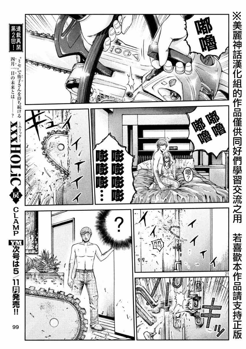 《GTO失乐园》漫画最新章节第26话免费下拉式在线观看章节第【21】张图片