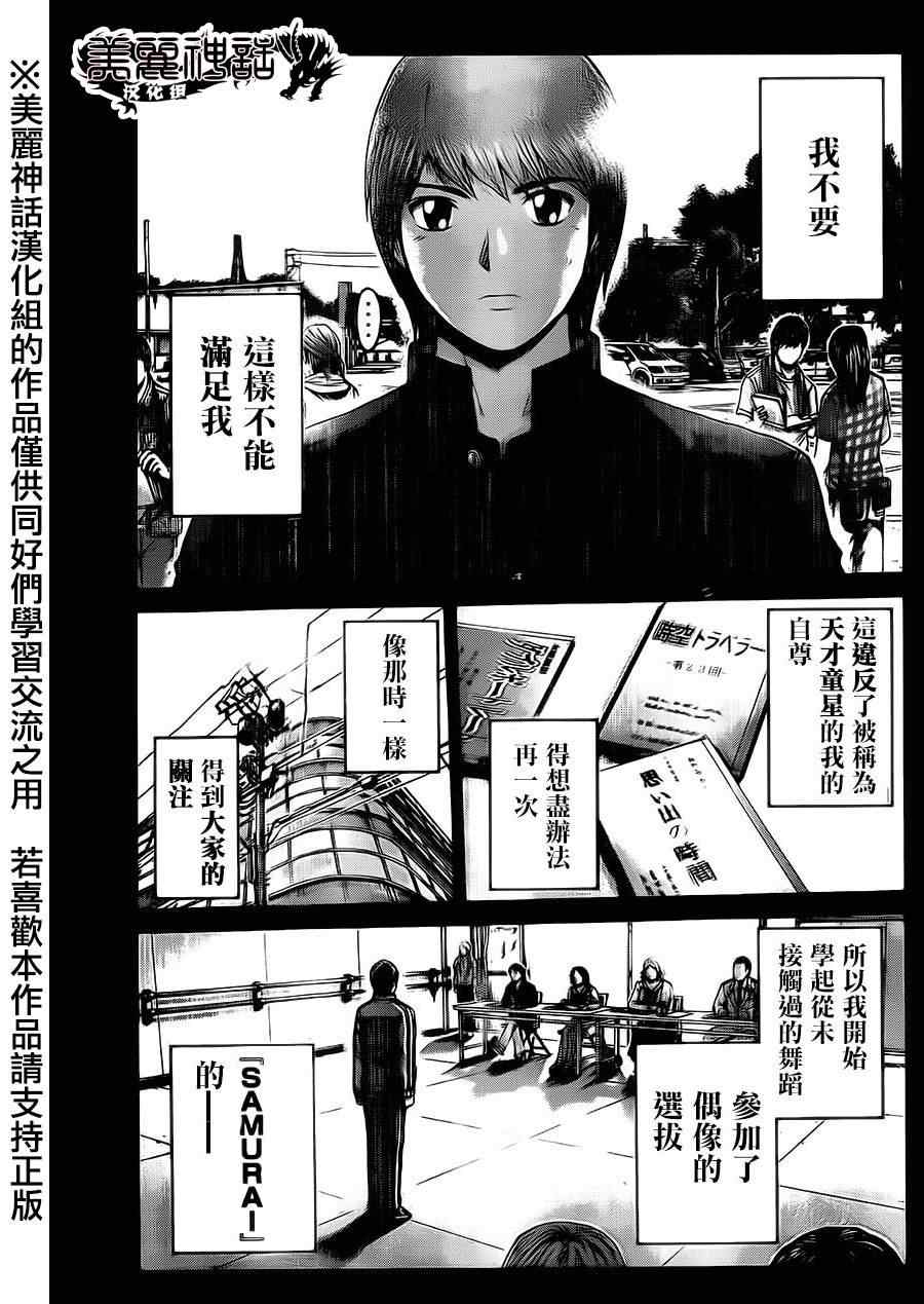 《GTO失乐园》漫画最新章节第16话免费下拉式在线观看章节第【5】张图片