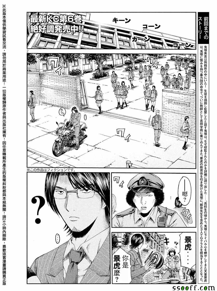 《GTO失乐园》漫画最新章节第67话免费下拉式在线观看章节第【2】张图片