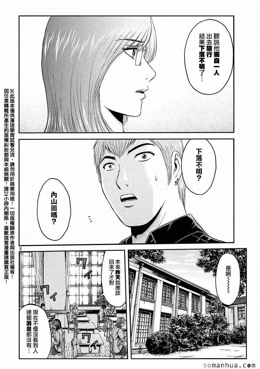 《GTO失乐园》漫画最新章节第30话免费下拉式在线观看章节第【7】张图片